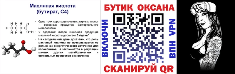 Бутират вода  Муравленко 