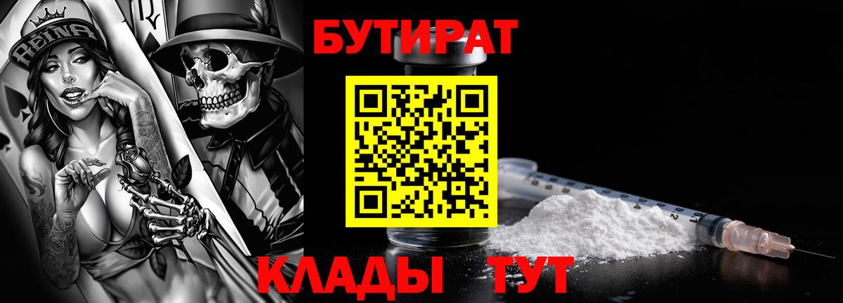 БУТИРАТ BDO 33% Муравленко