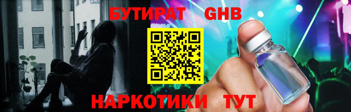 Муравленко  Бутират оксибутират  Вход с VPN 