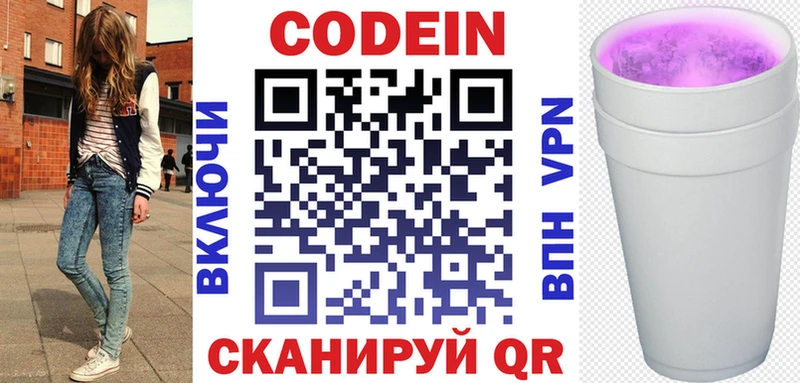 цены   Муравленко  Codein напиток Lean (лин) 