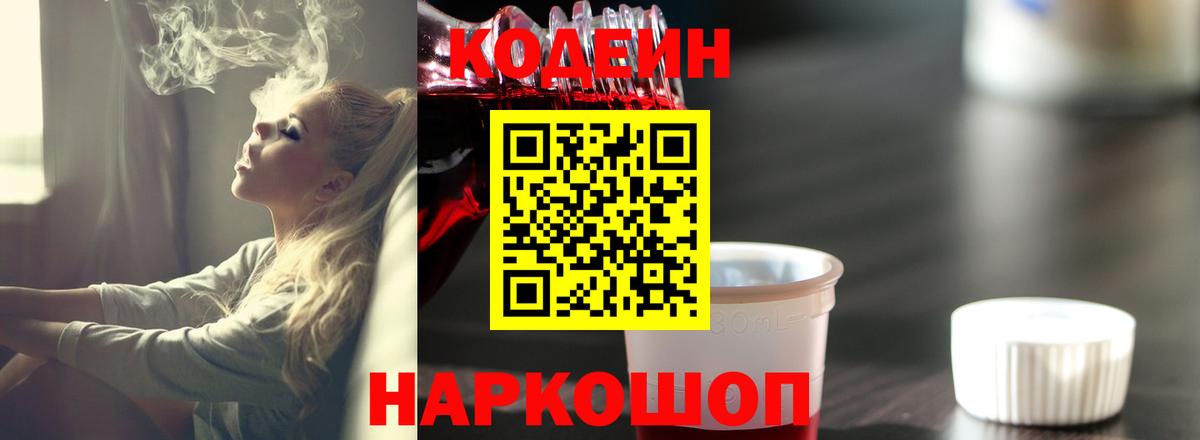 Кодеиновый сироп Lean Purple Drank  Кодеин напиток Lean (лин)  Муравленко  Вход с VPN 