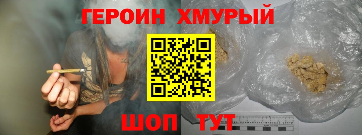ГЕРОИН Heroin  Вход с VPN  Муравленко 