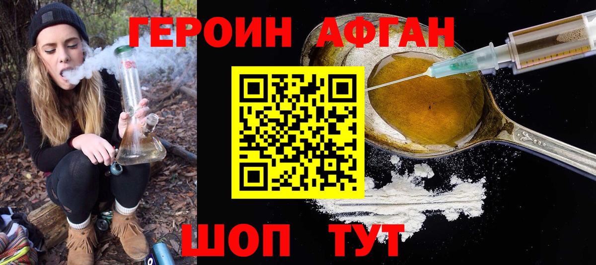 ГЕРОИН хмурый Муравленко