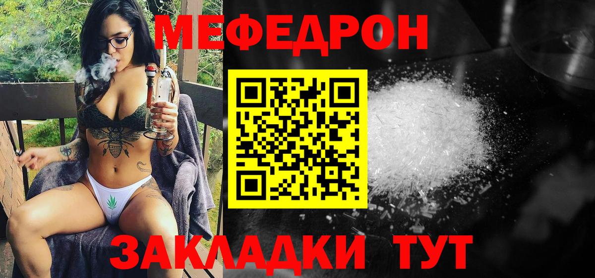 МЯУ-МЯУ 4 MMC  МЕФ мяу мяу  Муравленко  Мефедрон  Вход с VPN 