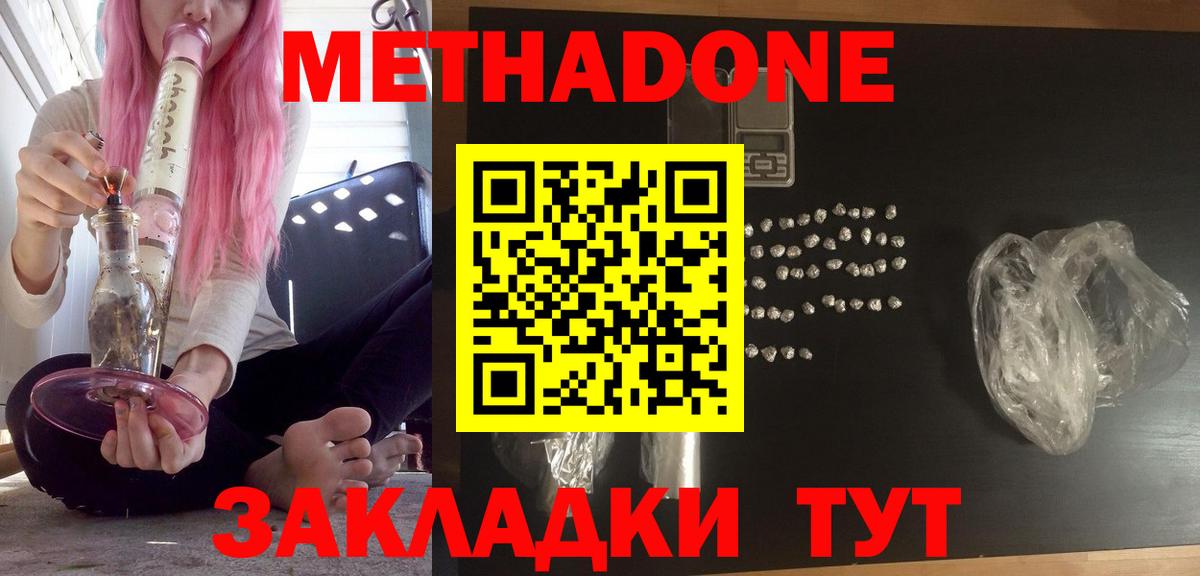 МЕТАДОН кристалл Муравленко
