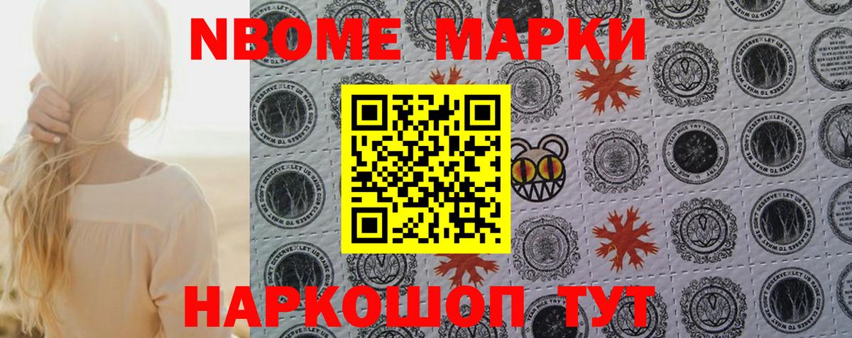 Марки N-bome 1500мкг Муравленко