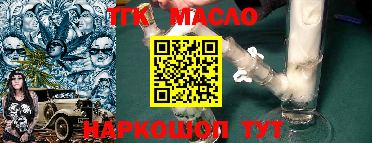 ТГК жижа Муравленко